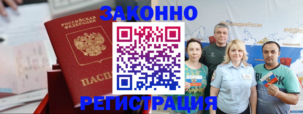 прописка в Петропавловске-Камчатском