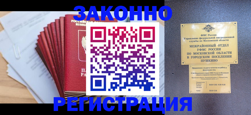 временная регистрация купить в Петропавловске-Камчатском
