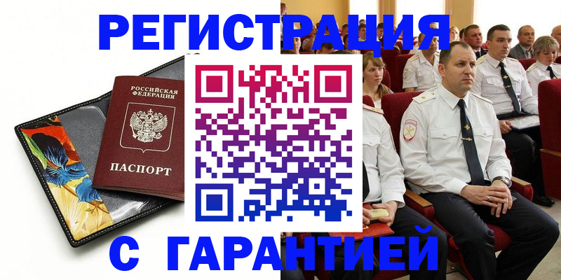 прописка в Петропавловске-Камчатском